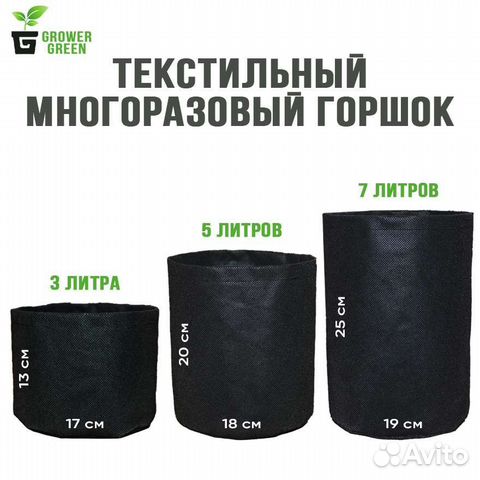 Текстильный, тканевый горшок Гроубэг (Grow Bag)
