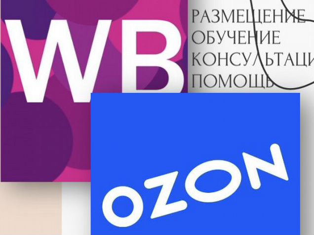 Вб озон. Озон и вайлдберриз. Логотип Wildberries и Озон. Маркетплейс вайлдберриз. Маркетплейс Озон вайлдберриз.