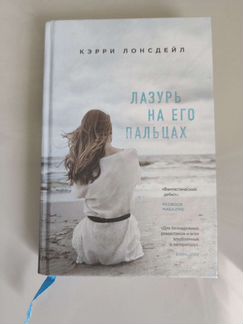 Лазурь на его пальцах