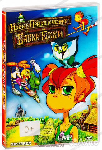 35 мм Фильмокопия Новые приключения Бабки Ежки
