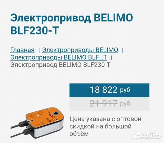 Электропривод belimo BLF230-T