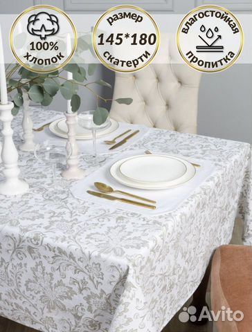 Скатерть хлопковая прямоугольная 145*180 см