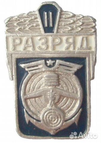 Знак II разряд