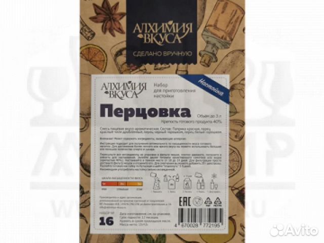 Набор №16 Алхимия вкуса для приготовления настойк