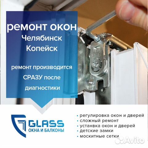 Ремонт и регулировка окон и дверей