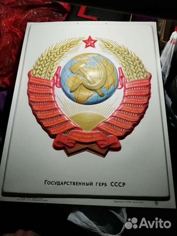 Государственный герб СССР