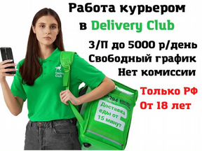Работа курьером. Объявление для курьеров. Курьер красноярск вакансии. Запись на доставку. Работа курьером в красноярске.