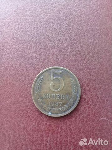 Монета 5 копеек 1987