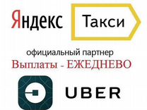 Подключение Яндекс.Такси, Uber. Водители Курьеры