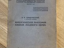 Медицинская книга 1926