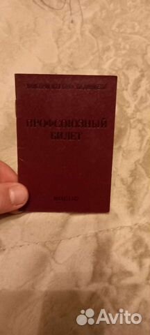Профсоюзный билет новый
