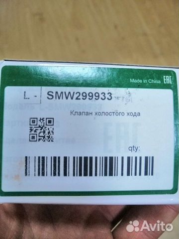 Клапан холостого хода SMW299933