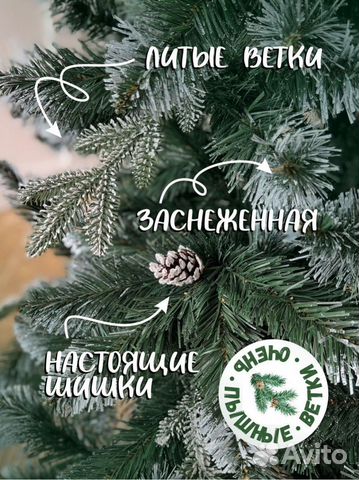 Елка пвх + шишки + Литые ветви Валенсия