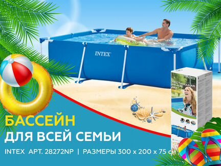 Бассейн каркасный 3.0х2.0х0.75, арт.28272NP intex