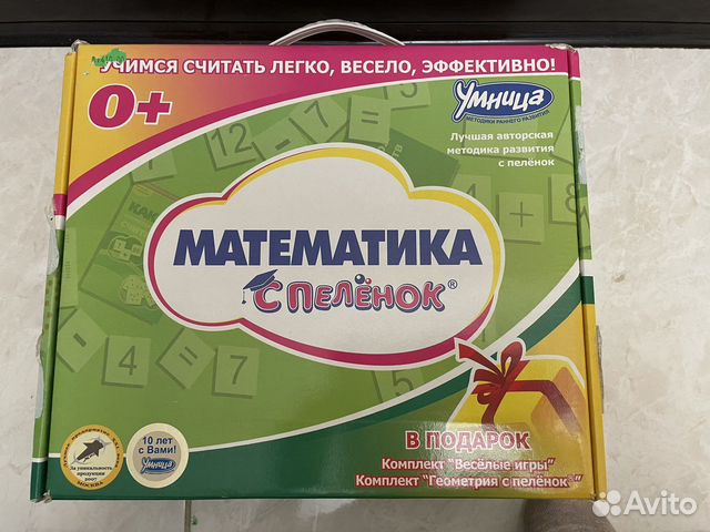 Математика с пеленок