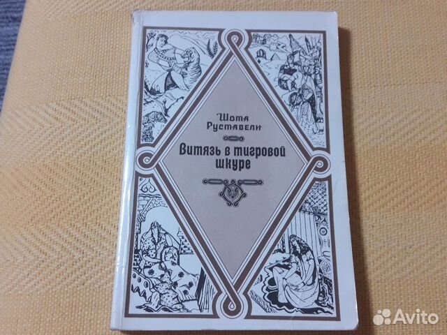 Шота Руставели 