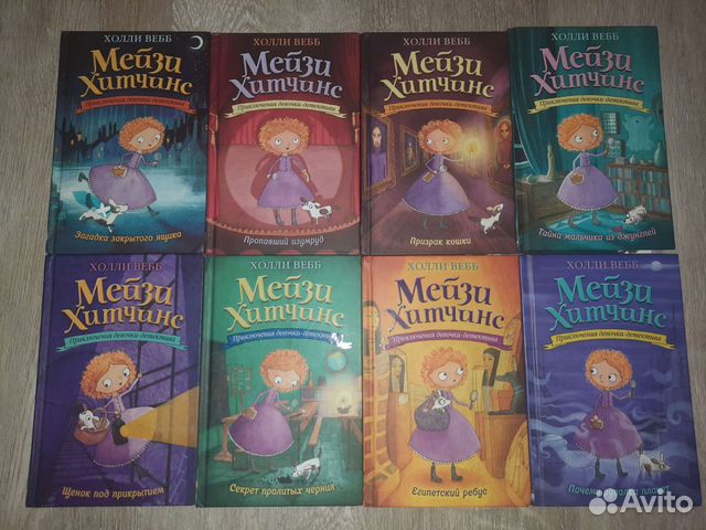 Книга загадка закрытого ящика. Мейзи хитченс загадка закрытого ящика. Мейзи хитченс секрет закрытого ящика. Загадка закрытого ящика. Мейзи хитченс тайна мальчика из джунглей.