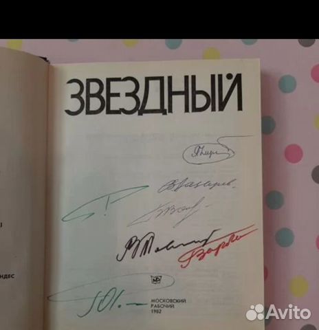 Книга с автографом
