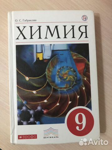 Учебник химия 9 габриелян 2020. Белые книжки по химии за 9 класс. Вся химия за 19 класс.