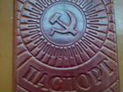 Обложка на паспорт СССР объявление продам
