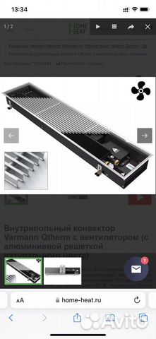 Внутрипольный конвектор Varmann Qtherm