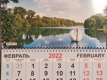 Календарь настенный 2022