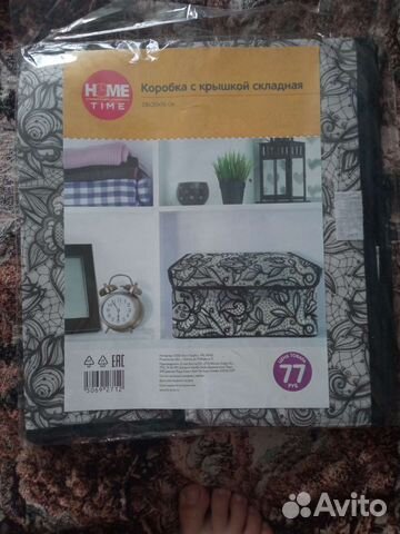 Коробка с крышкой складная новая