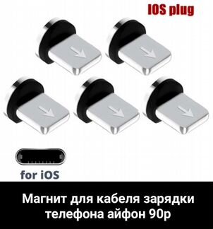 Магнит для кабеля зарядки телефона на iPhone