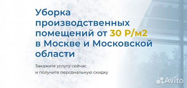 Уборка складов, паркингов, помещений