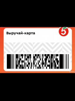 Штрих-коды на скидку Fixprice, Sephora, Adidas и П