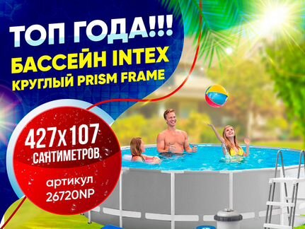 Каркасный бассейн 427х107см новый intex
