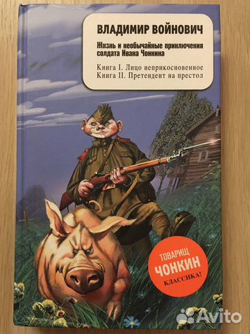 Владимир Войнович