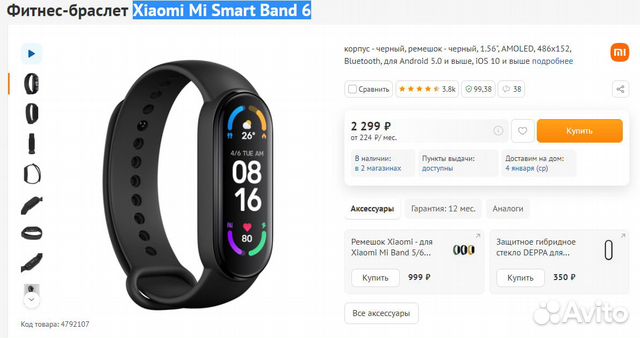 Xiaomi mi band 6 (Новые)