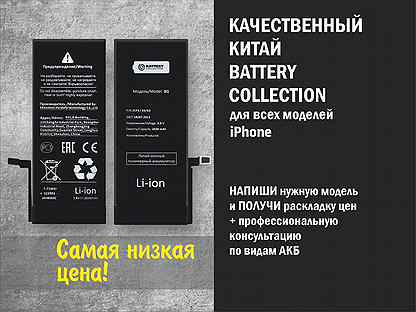 Замена аккумулятора / Батарея на iPhone