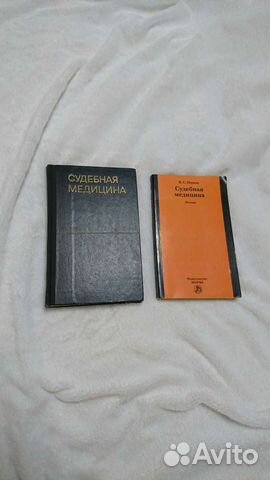 Судебная медицина учебник, лекции/Дынкина, Пауков