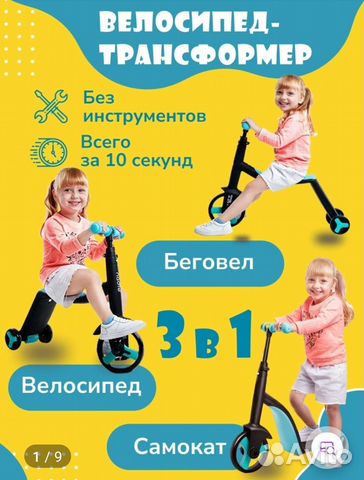 Ведосипед, беговел, самокат. 3 в 1