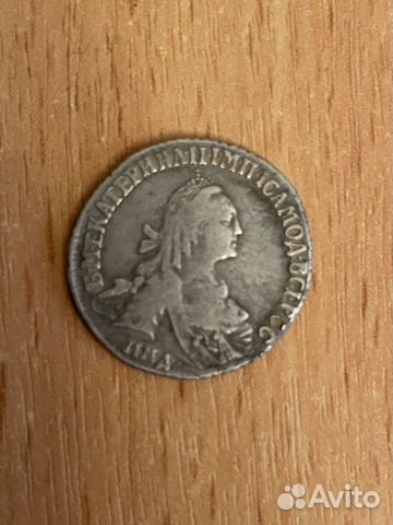 15копеек 1767года ммд Екатеринны ll (серебро)