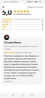 Персональные тренировки дома или онлайн