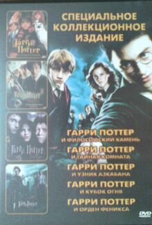 Гарри Поттер DVD разные фильмы