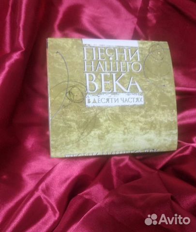 Песни нашего века комплект 10 дисков