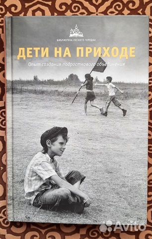 Дети на приходе