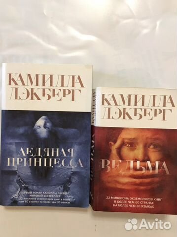 Книги Камиллы Лэкберг