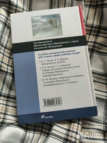 Обж учебник 7 класс (С. Н. Вангородский)