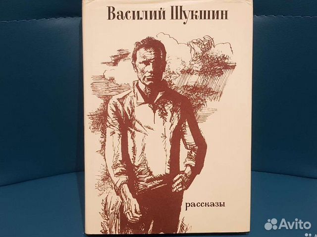 Книги василия шукшина. Рассказ беспалый шукшин. Читать книги василия шукшина. Шукшин любавины иллюстрации. Книги василия шукшина.