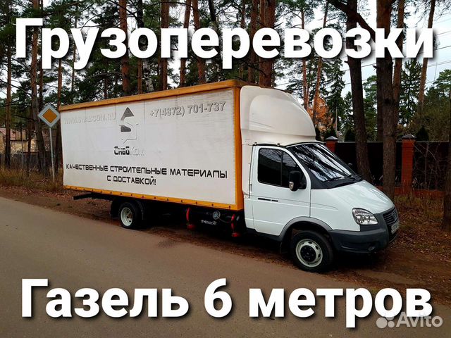 Газель длинномер 6 метров
