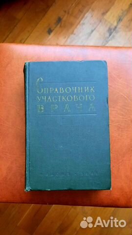 Справочник участкового врача