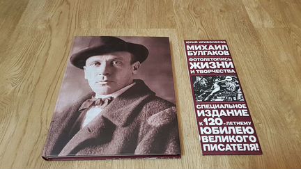 Михаил Булгаков. Фотолетопись жизни и творчества