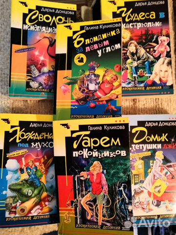 Детективы от Дарьи Донцовой. Продаю