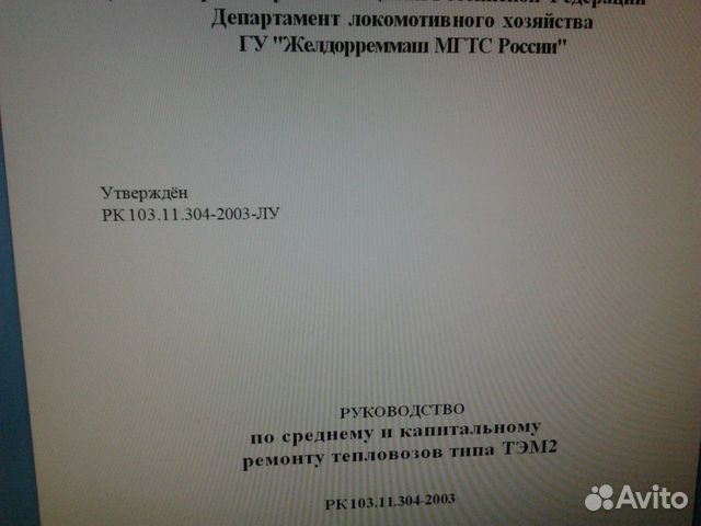 Руководство по ремонту тепловозов типа тэм 2