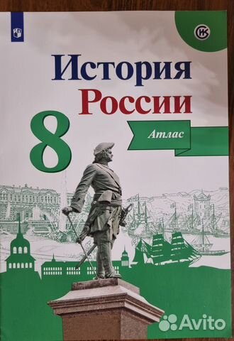 Атлас по истории 8 класс